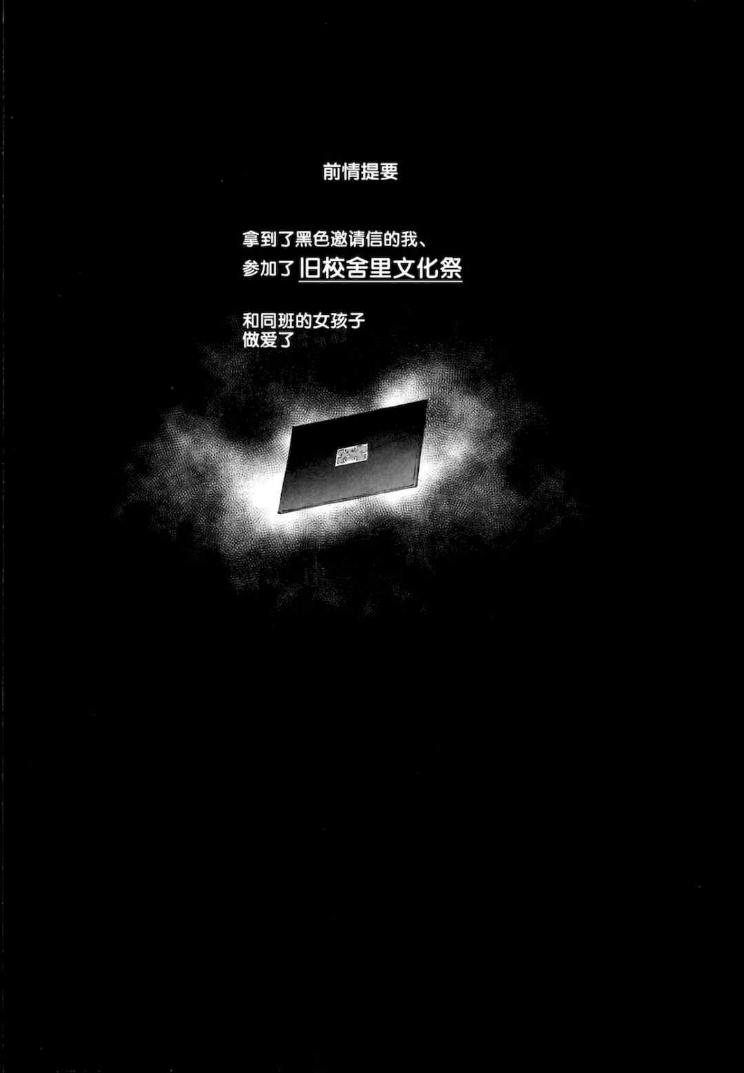 [強強脳操りclub(にゅう工房)(にゅう)] 旧校舎裏文化祭＃1-3 [中国語]