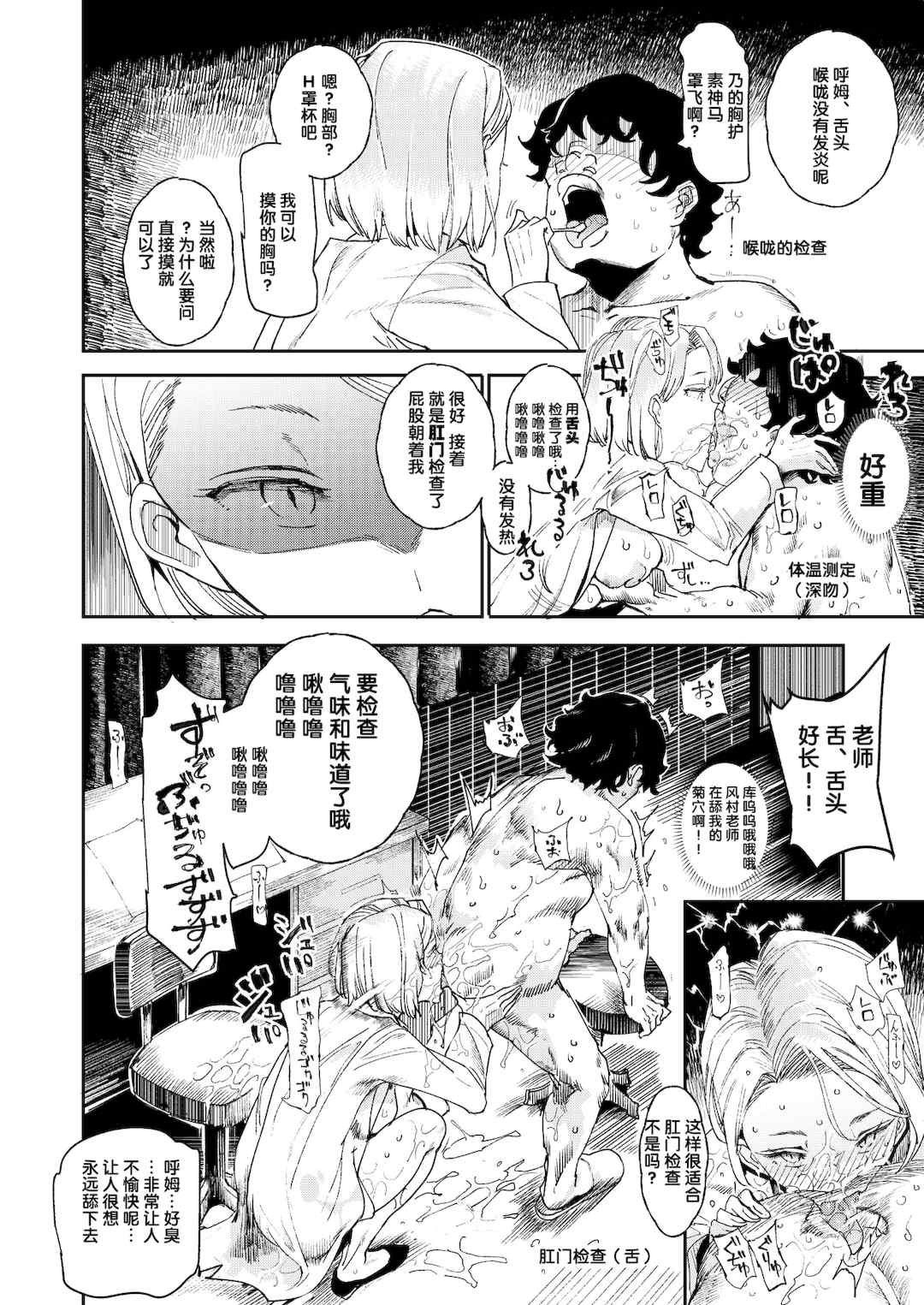 [強強脳操りclub(にゅう工房)(にゅう)] 旧校舎裏文化祭＃1-3 [中国語]