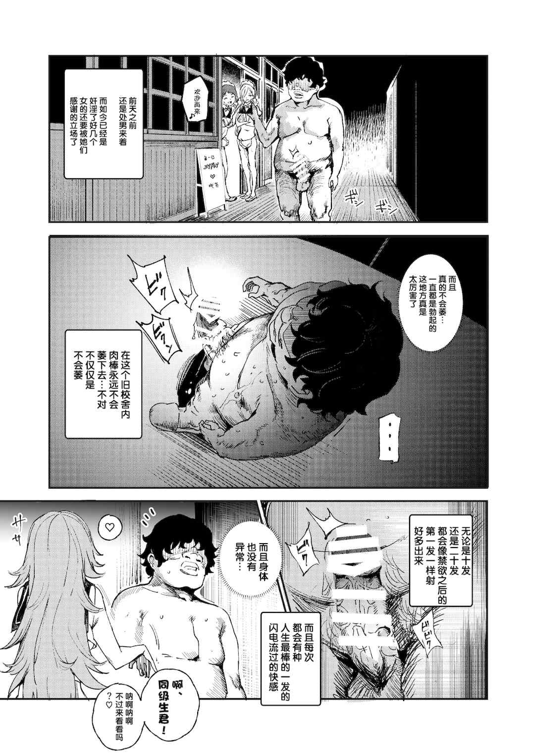 [強強脳操りclub(にゅう工房)(にゅう)] 旧校舎裏文化祭＃1-3 [中国語]