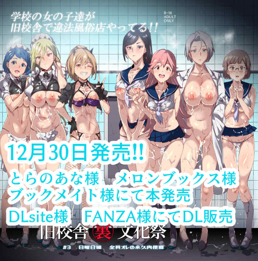 [強強脳操りclub(にゅう工房)(にゅう)] 旧校舎裏文化祭＃1-3 [中国語]