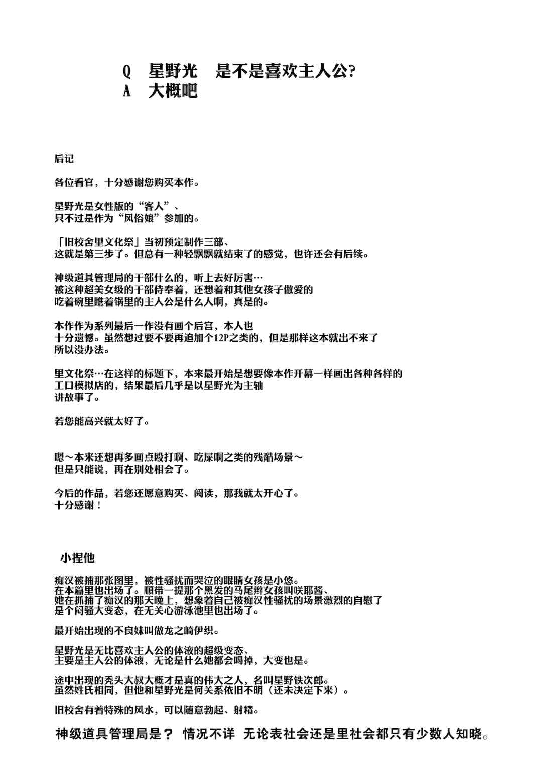 [強強脳操りclub(にゅう工房)(にゅう)] 旧校舎裏文化祭＃1-3 [中国語]