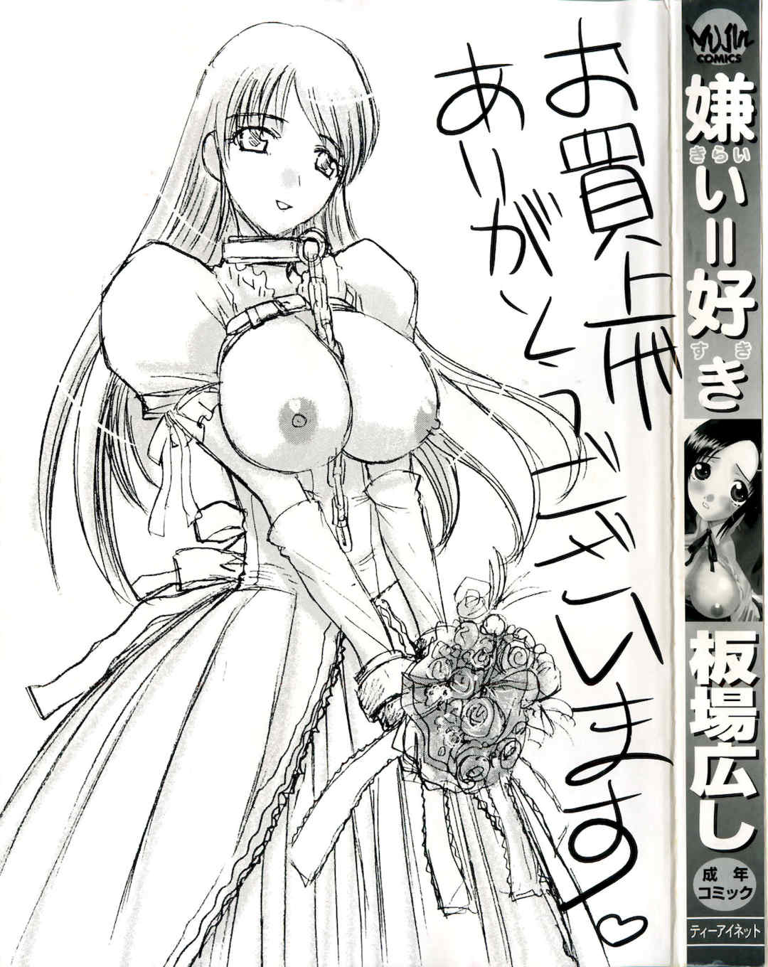 [板場広し] 嫌い＝好き