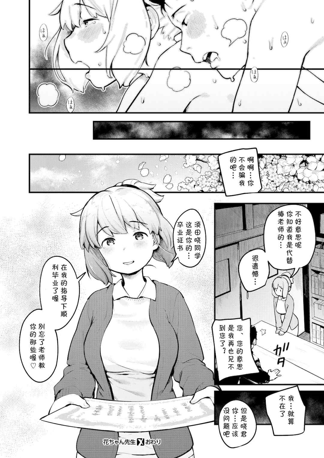 [楝蛙] 恋のち交尾  [无修正]