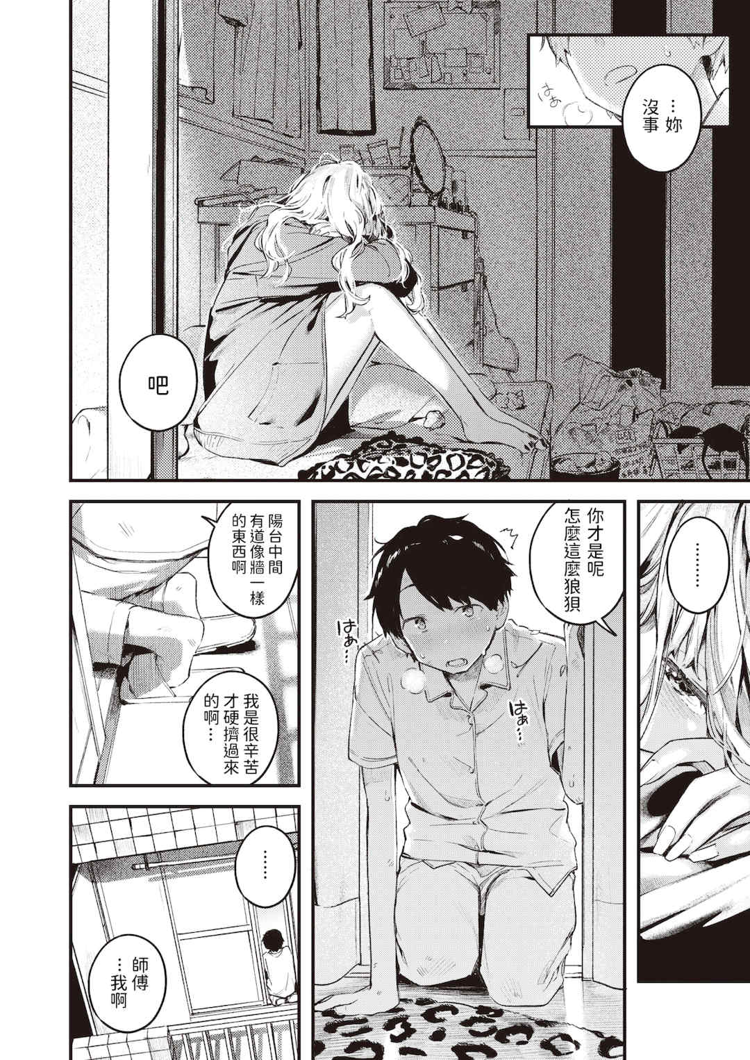 [楝蛙] 恋のち交尾  [无修正]