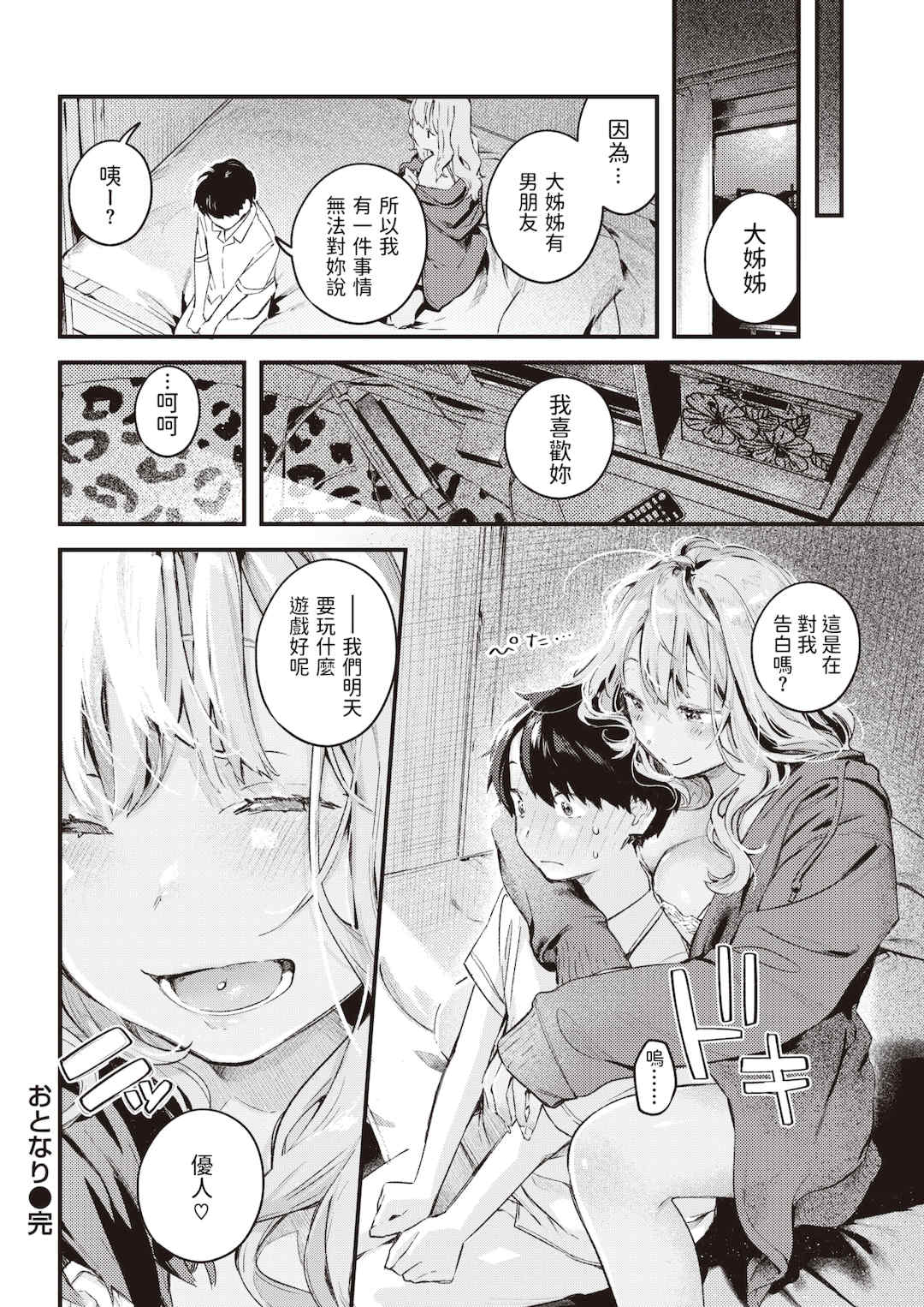 [楝蛙] 恋のち交尾  [无修正]