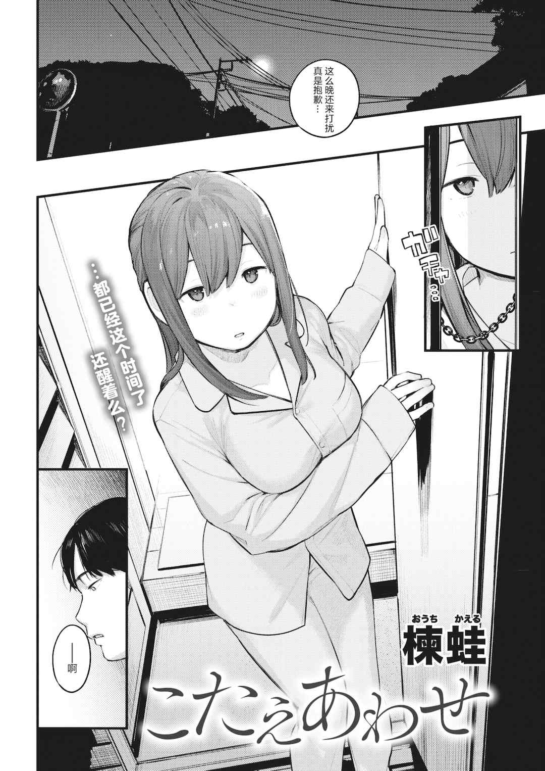 [楝蛙] 恋のち交尾  [无修正]