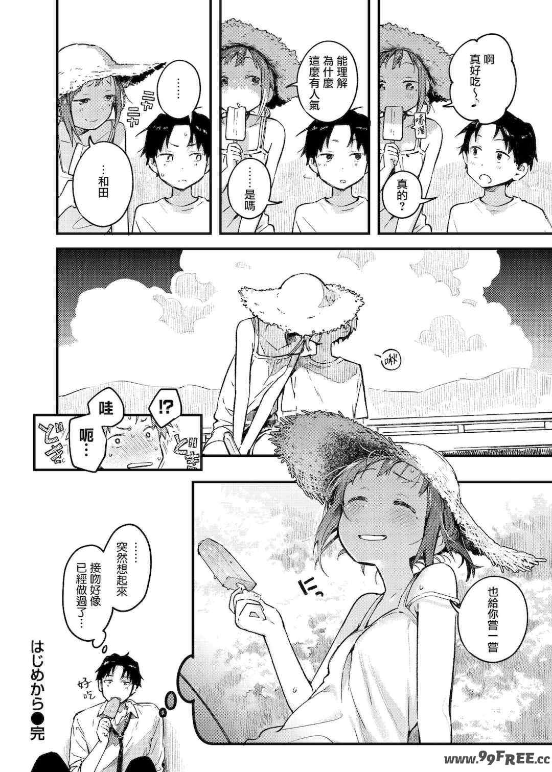 [楝蛙] 恋のち交尾  [无修正]