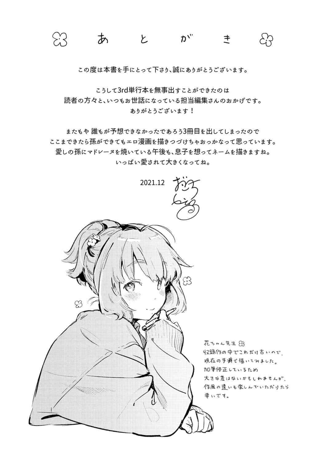 [楝蛙] 恋のち交尾  [无修正]