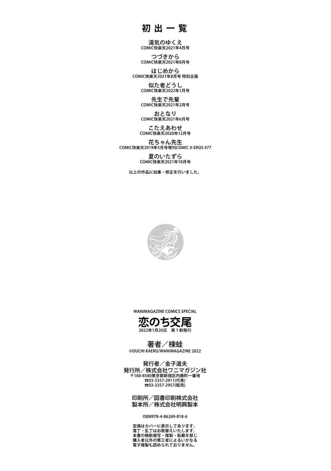 [楝蛙] 恋のち交尾  [无修正]