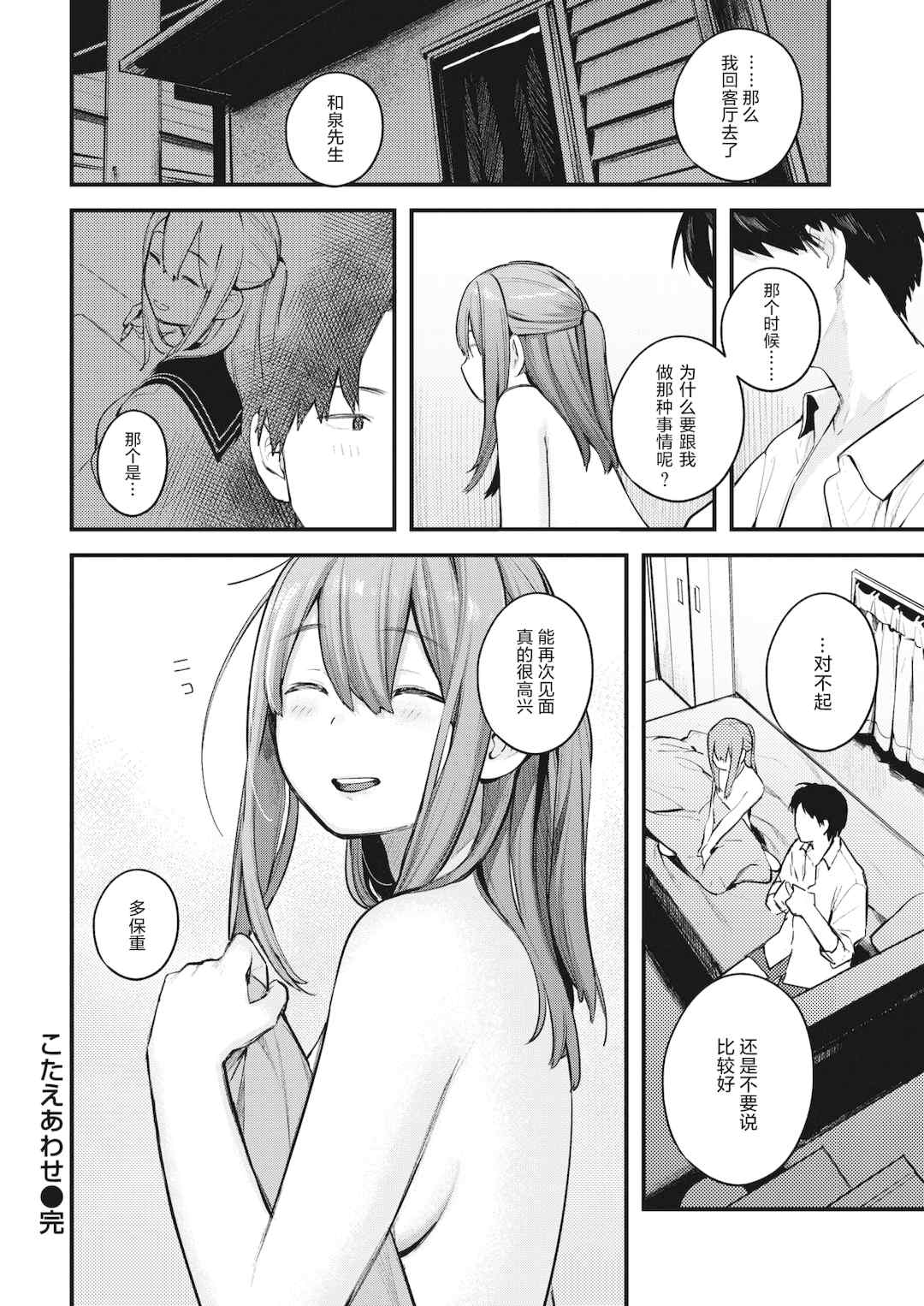 [楝蛙] 恋のち交尾  [无修正]