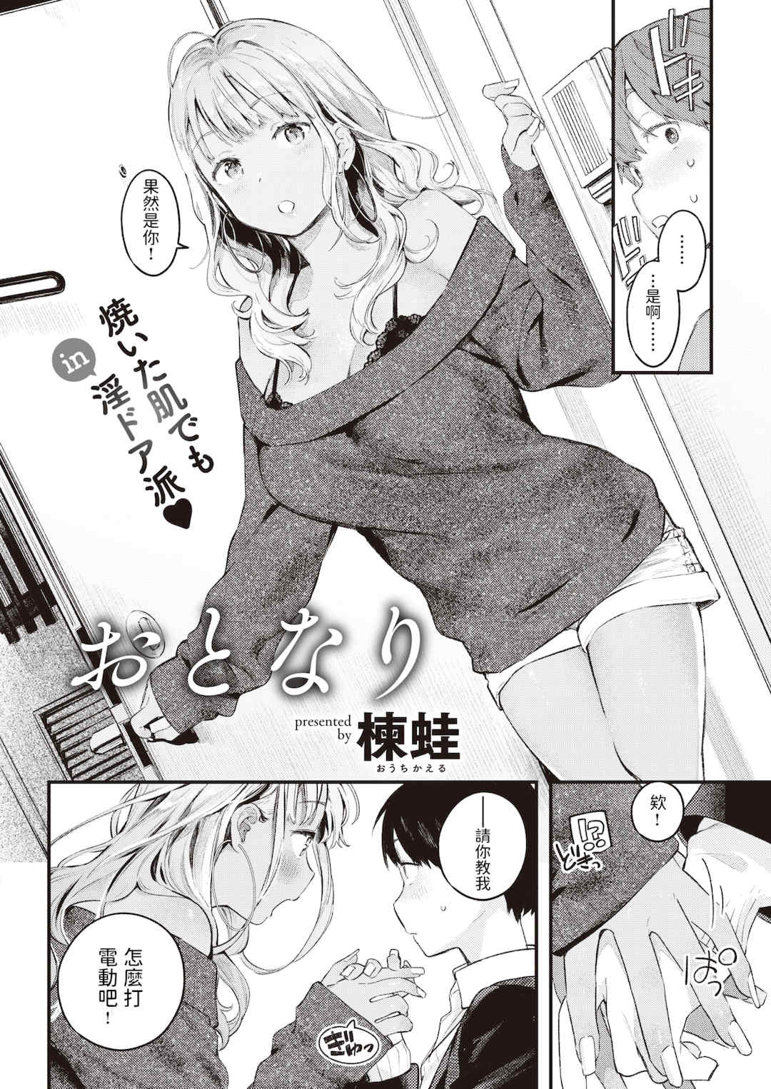 [楝蛙] 恋のち交尾  [无修正]