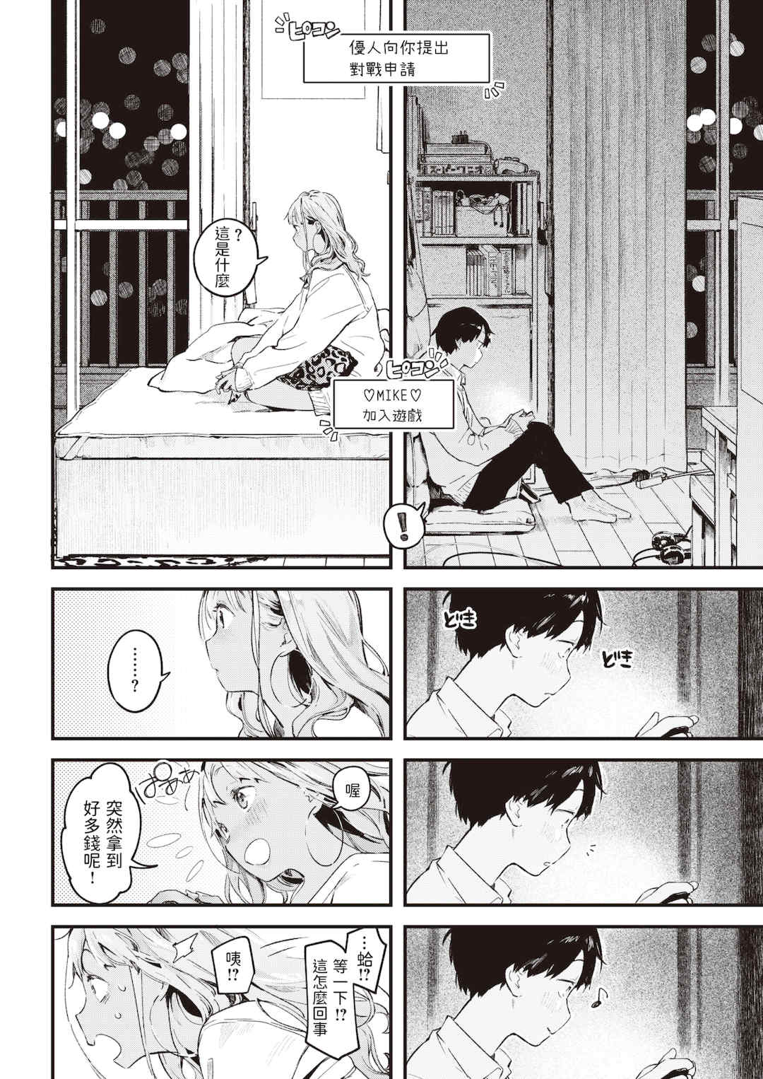 [楝蛙] 恋のち交尾  [无修正]