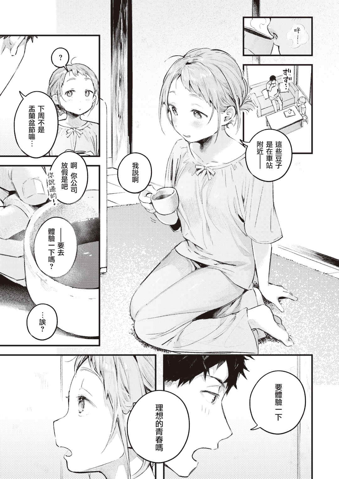 [楝蛙] 恋のち交尾  [无修正]