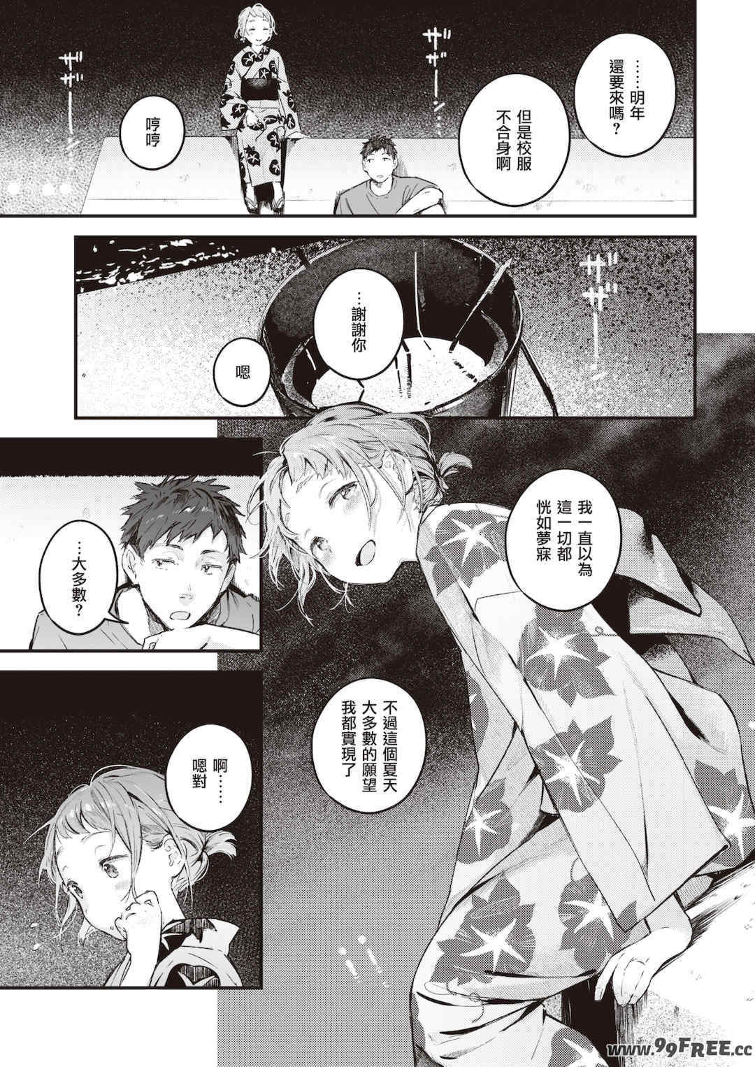 [楝蛙] 恋のち交尾  [无修正]