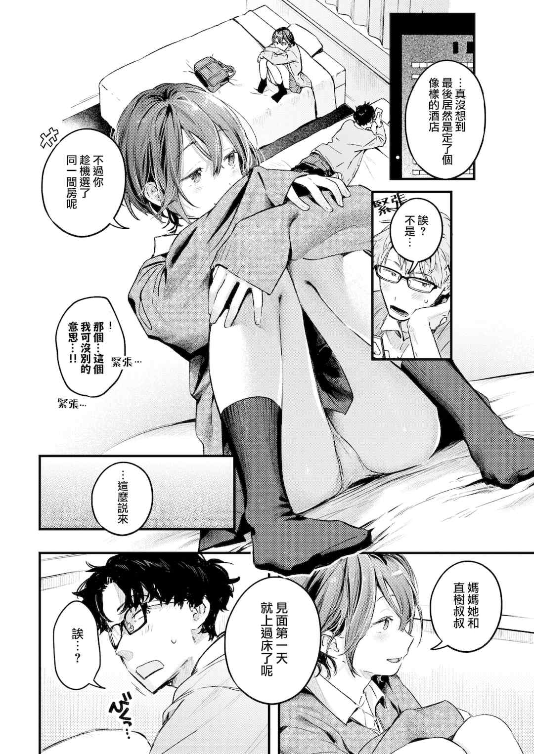 [楝蛙] 恋のち交尾  [无修正]