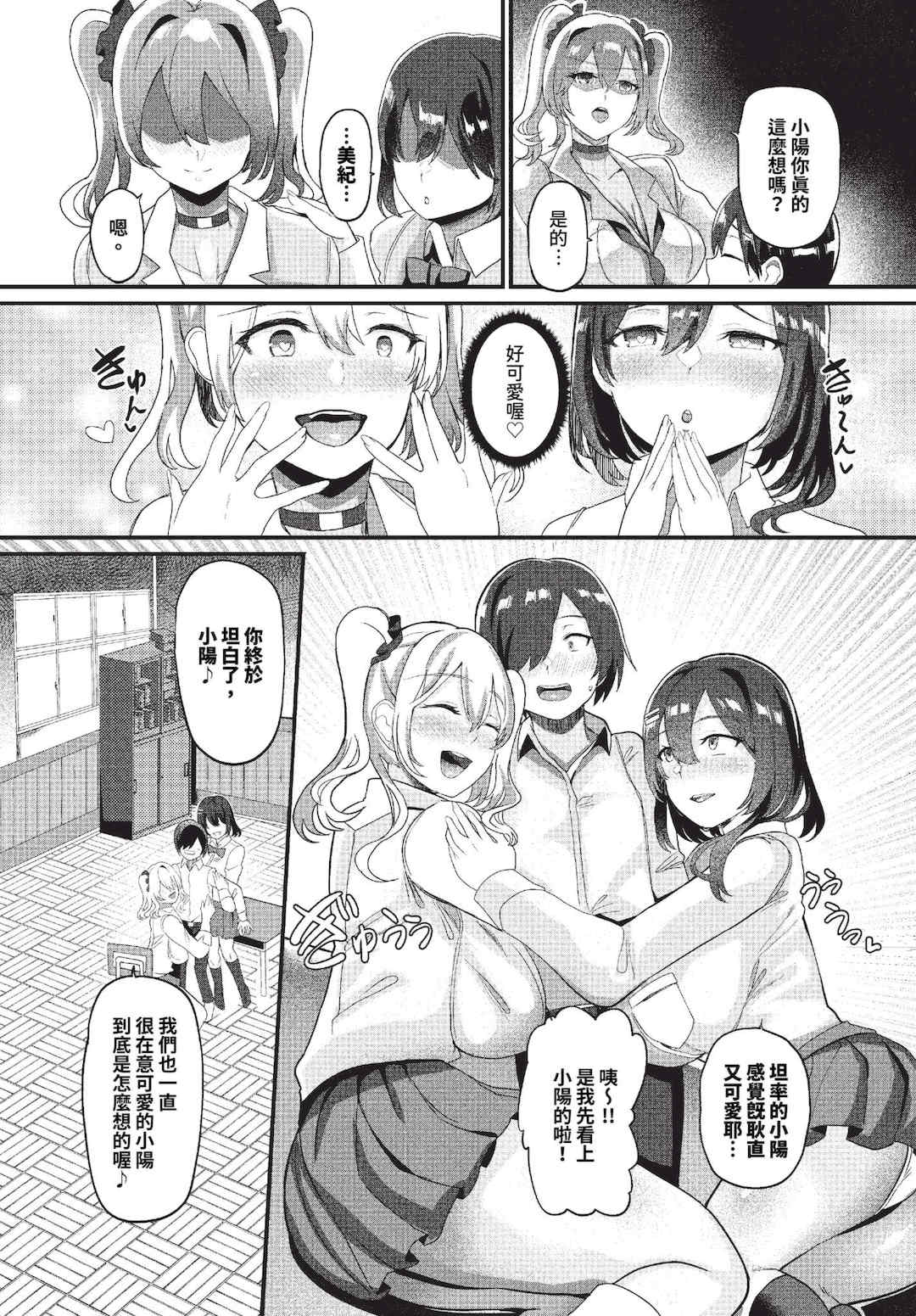 [氷室しゅんすけ] としうえはれーしょん   姉妹丼の楓さん [中文] [無修正] [DL版]