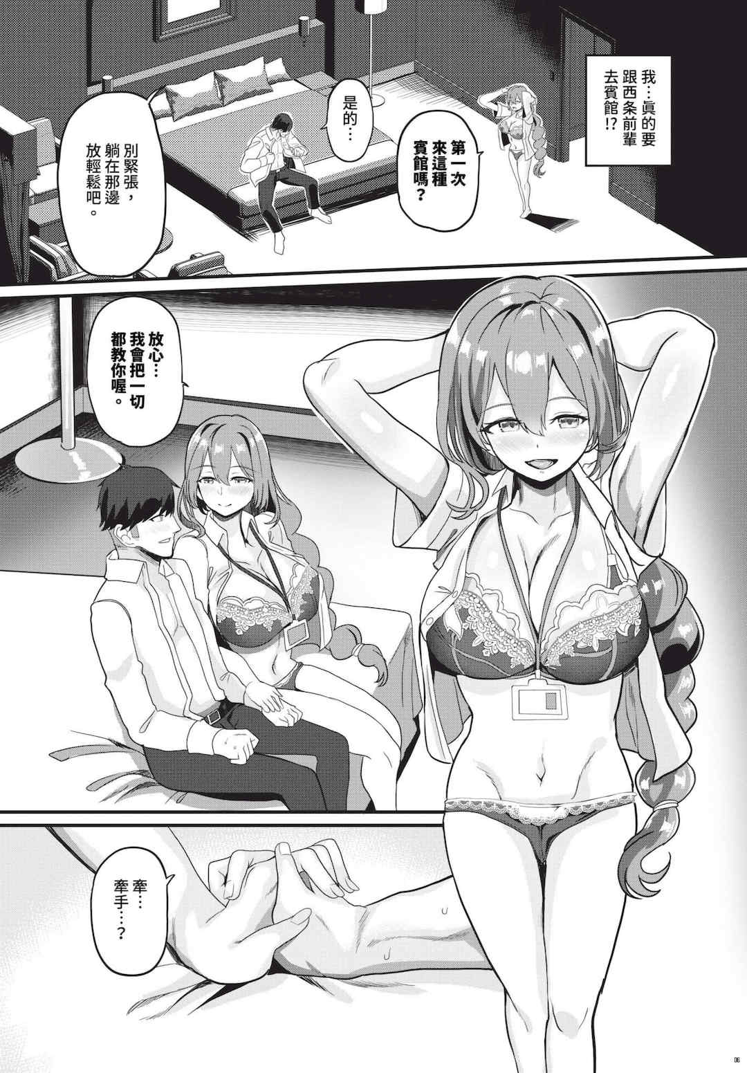 [氷室しゅんすけ] としうえはれーしょん   姉妹丼の楓さん [中文] [無修正] [DL版]