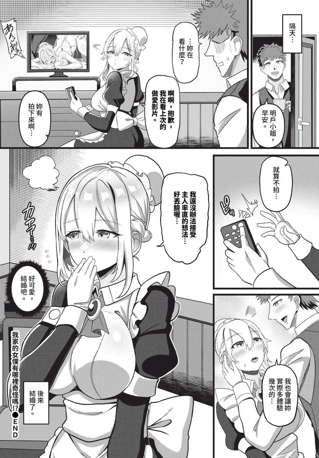 [氷室しゅんすけ] としうえはれーしょん   姉妹丼の楓さん [中文] [無修正] [DL版]