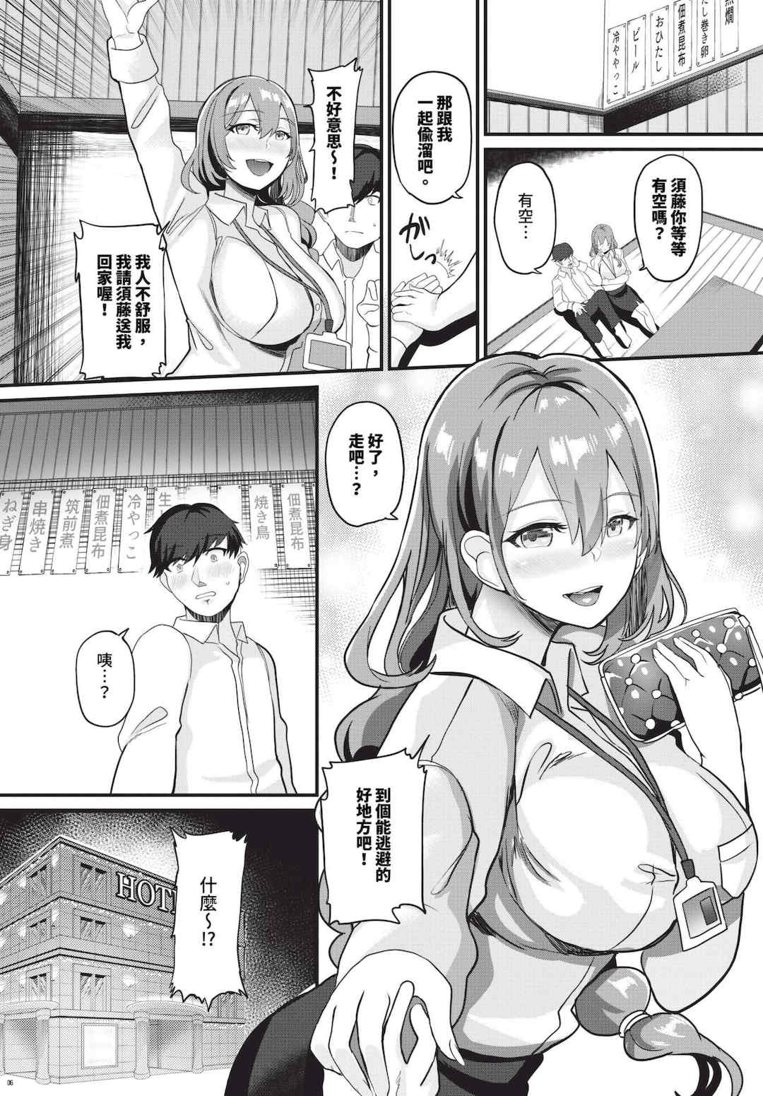 [氷室しゅんすけ] としうえはれーしょん   姉妹丼の楓さん [中文] [無修正] [DL版]