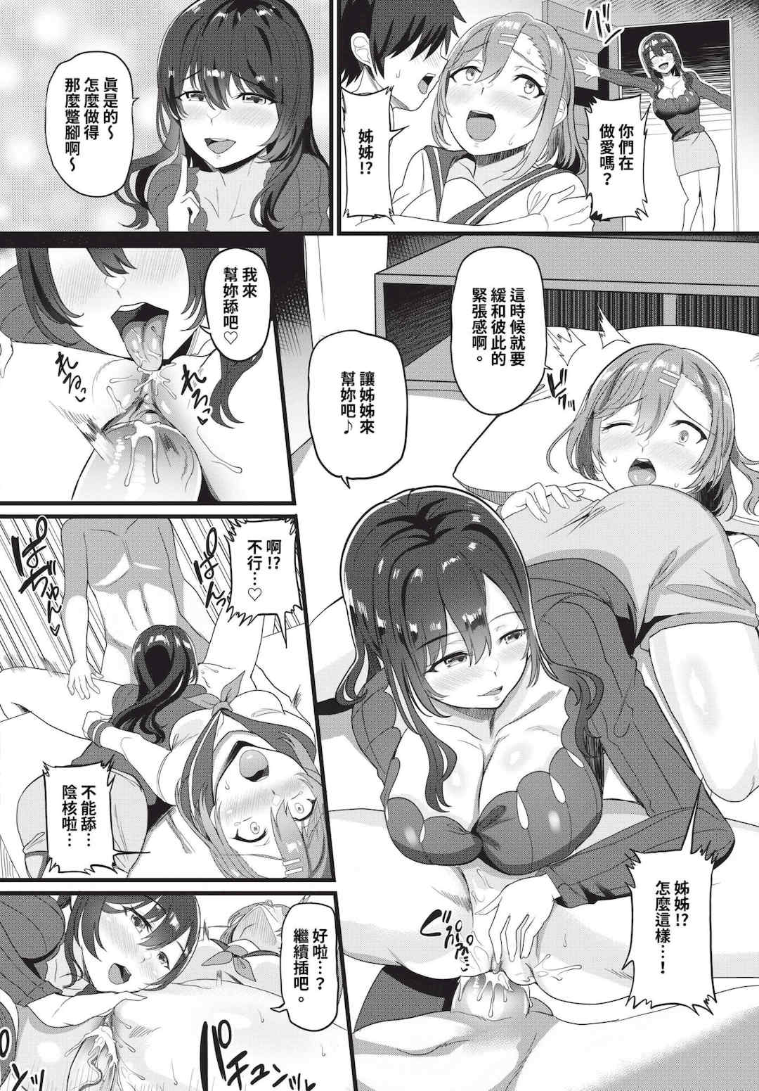[氷室しゅんすけ] としうえはれーしょん   姉妹丼の楓さん [中文] [無修正] [DL版]