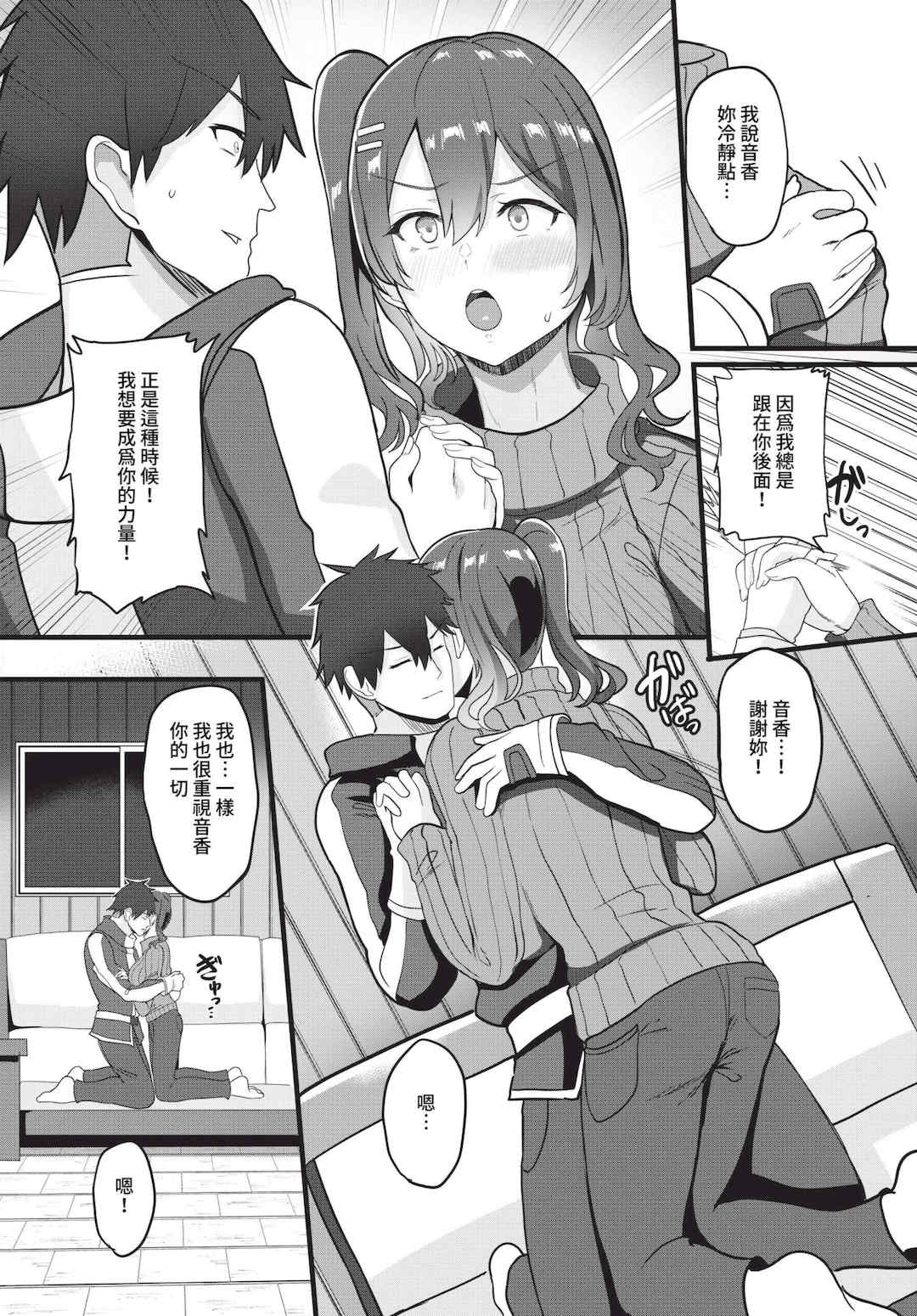 [氷室しゅんすけ] としうえはれーしょん   姉妹丼の楓さん [中文] [無修正] [DL版]