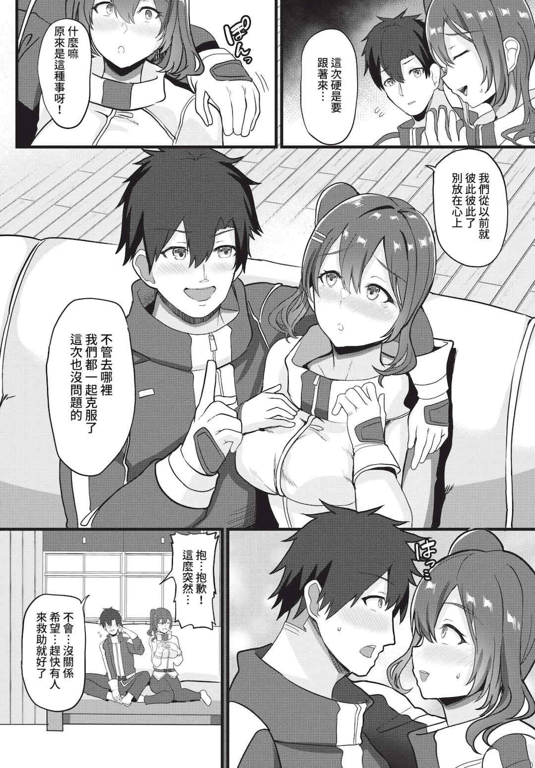 [氷室しゅんすけ] としうえはれーしょん   姉妹丼の楓さん [中文] [無修正] [DL版]