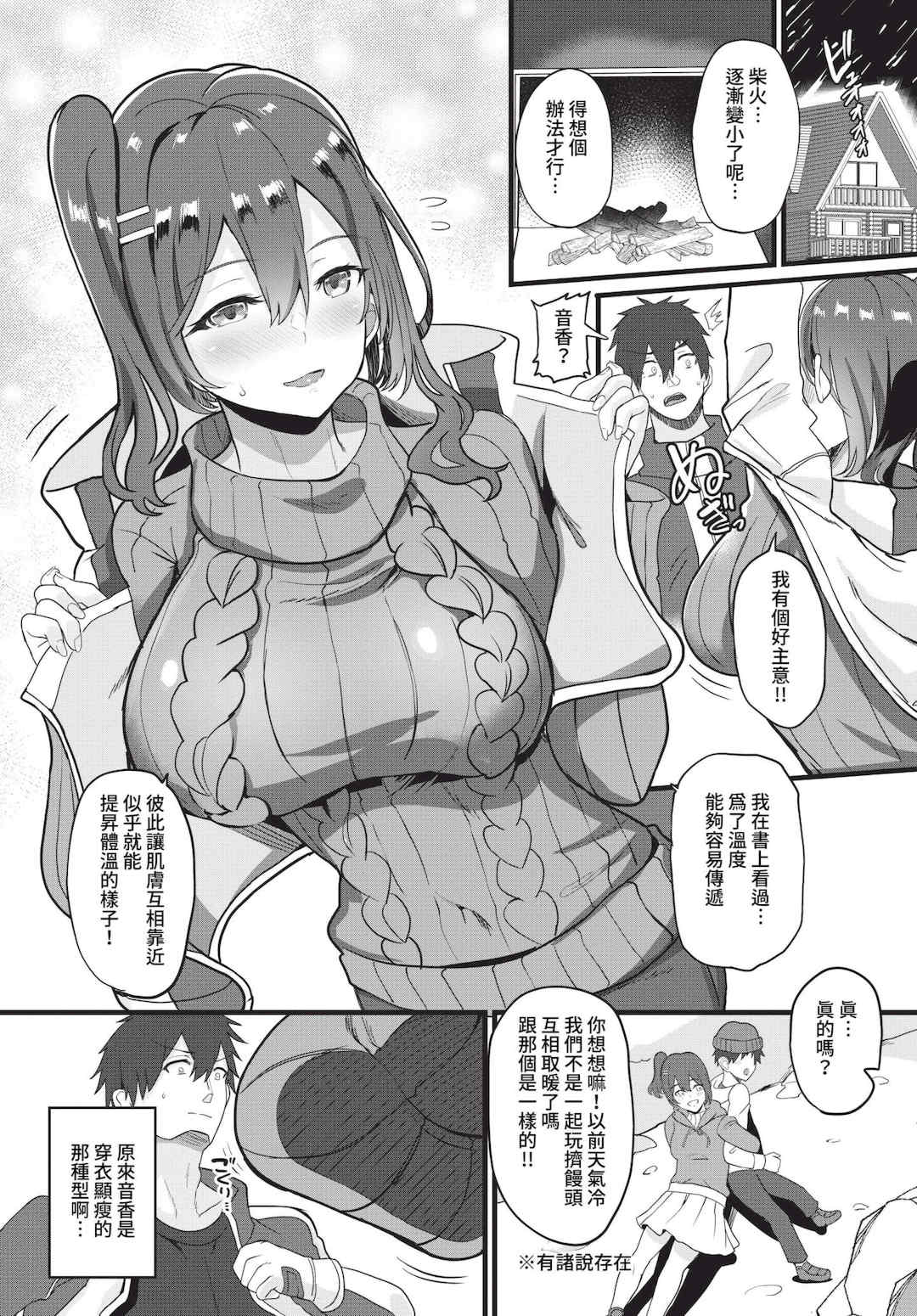 [氷室しゅんすけ] としうえはれーしょん   姉妹丼の楓さん [中文] [無修正] [DL版]