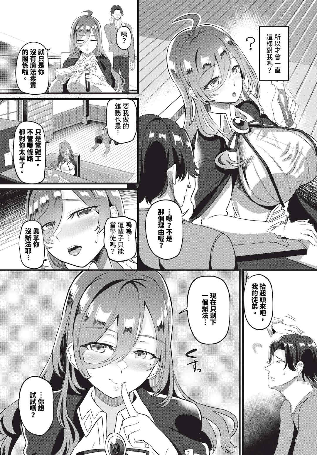 [氷室しゅんすけ] としうえはれーしょん   姉妹丼の楓さん [中文] [無修正] [DL版]