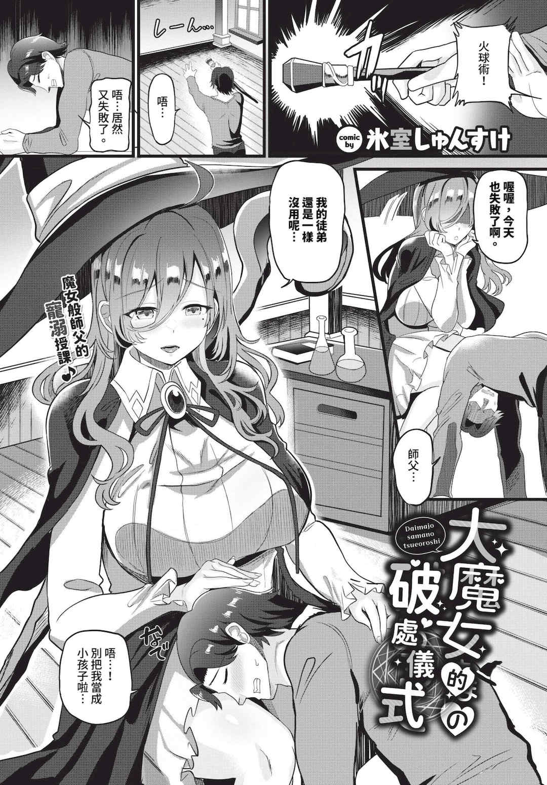 [氷室しゅんすけ] としうえはれーしょん   姉妹丼の楓さん [中文] [無修正] [DL版]