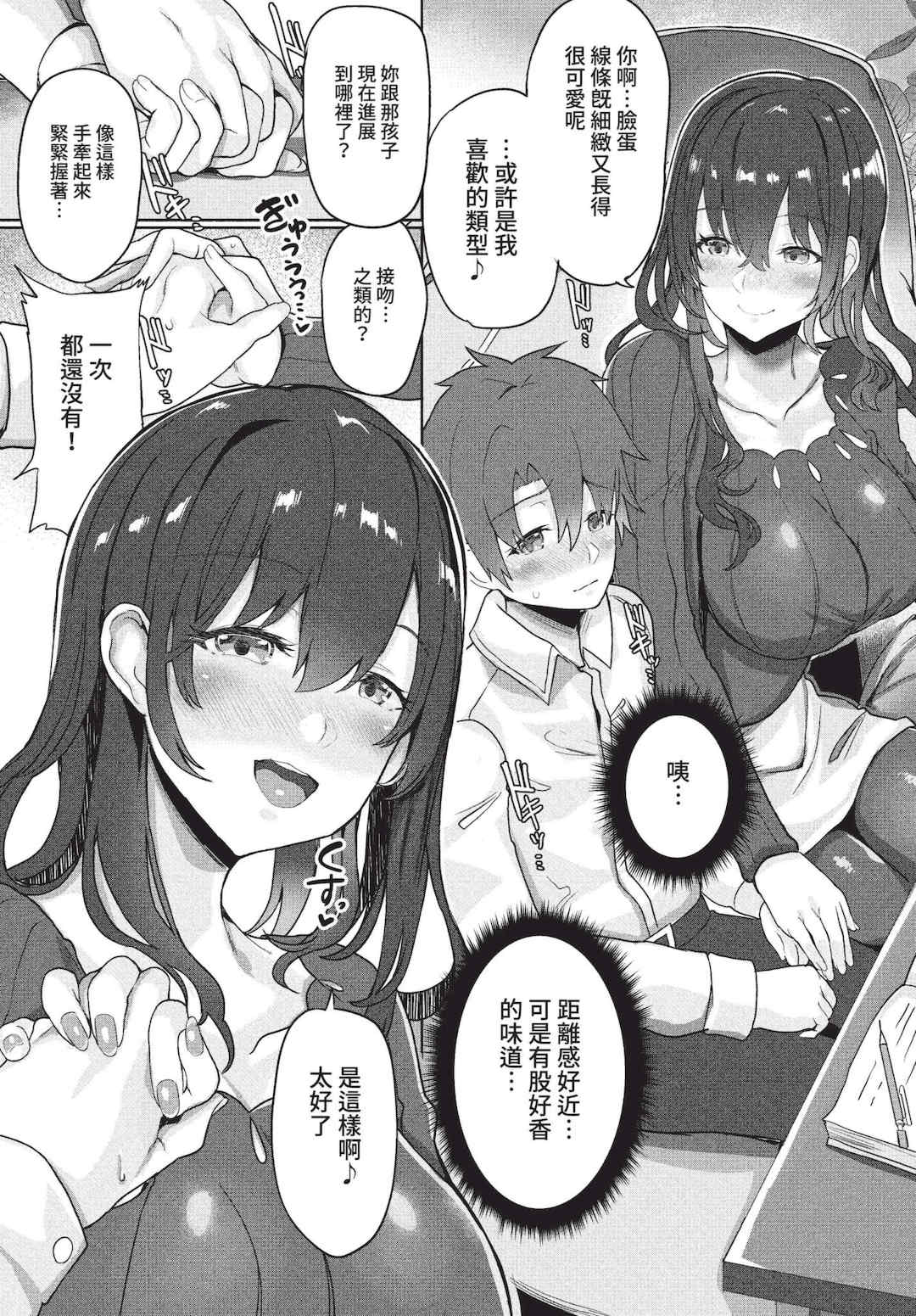[氷室しゅんすけ] としうえはれーしょん   姉妹丼の楓さん [中文] [無修正] [DL版]