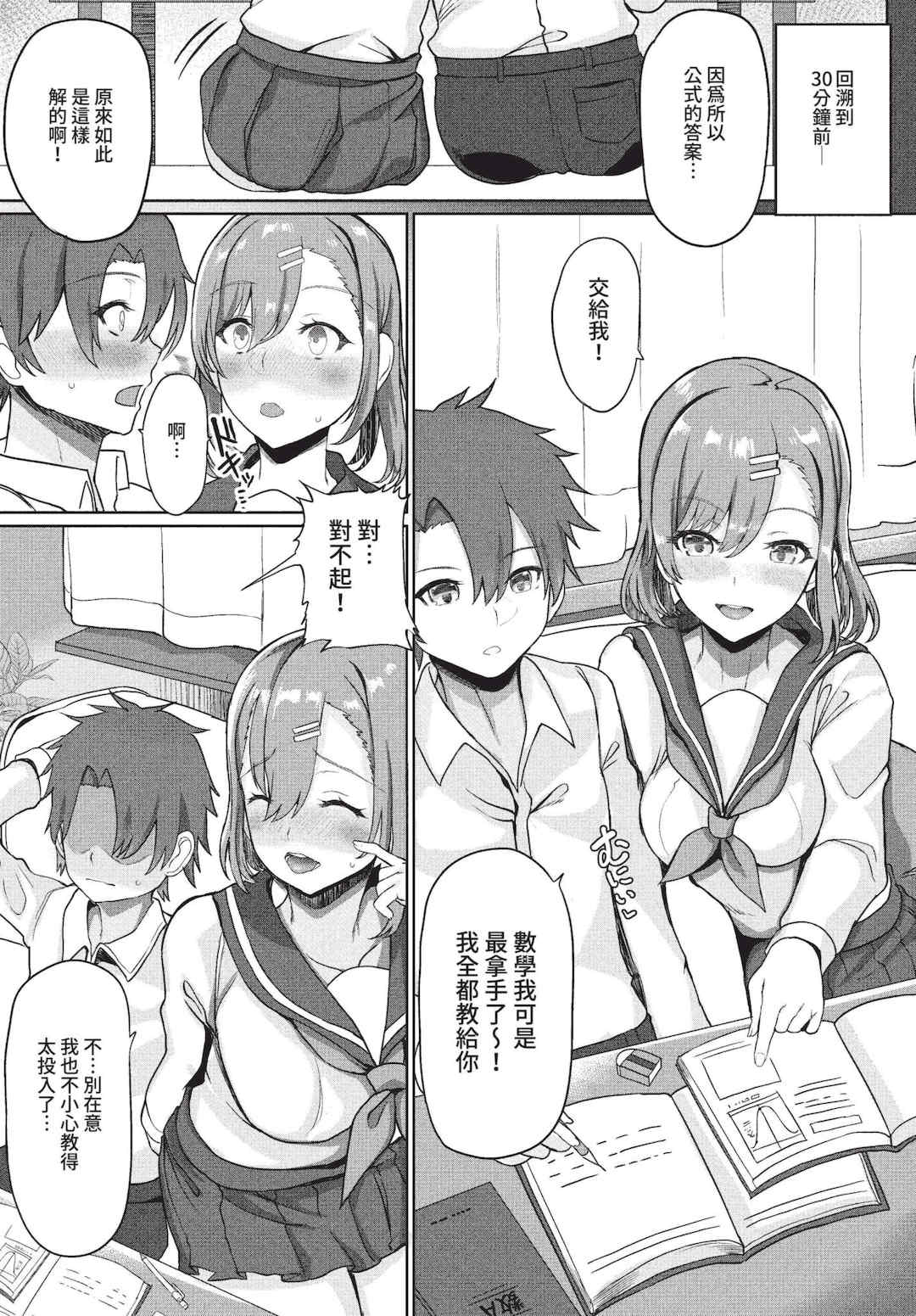 [氷室しゅんすけ] としうえはれーしょん   姉妹丼の楓さん [中文] [無修正] [DL版]