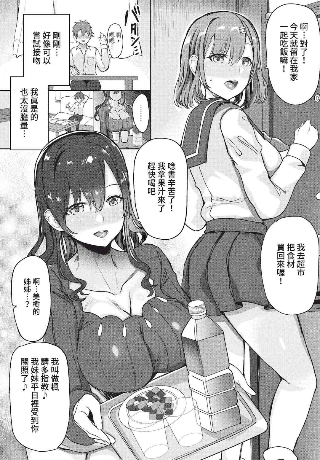 [氷室しゅんすけ] としうえはれーしょん   姉妹丼の楓さん [中文] [無修正] [DL版]