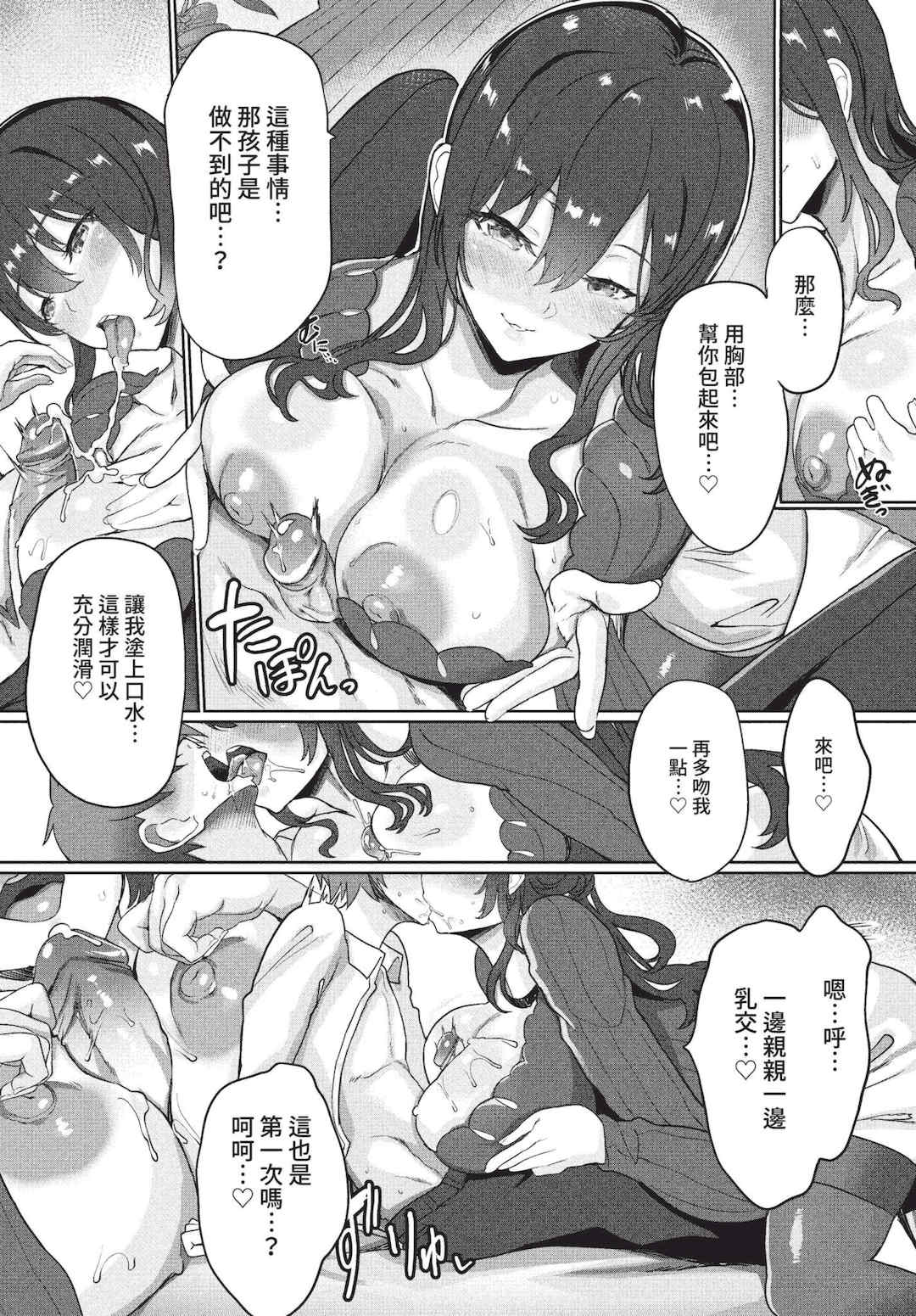 [氷室しゅんすけ] としうえはれーしょん   姉妹丼の楓さん [中文] [無修正] [DL版]