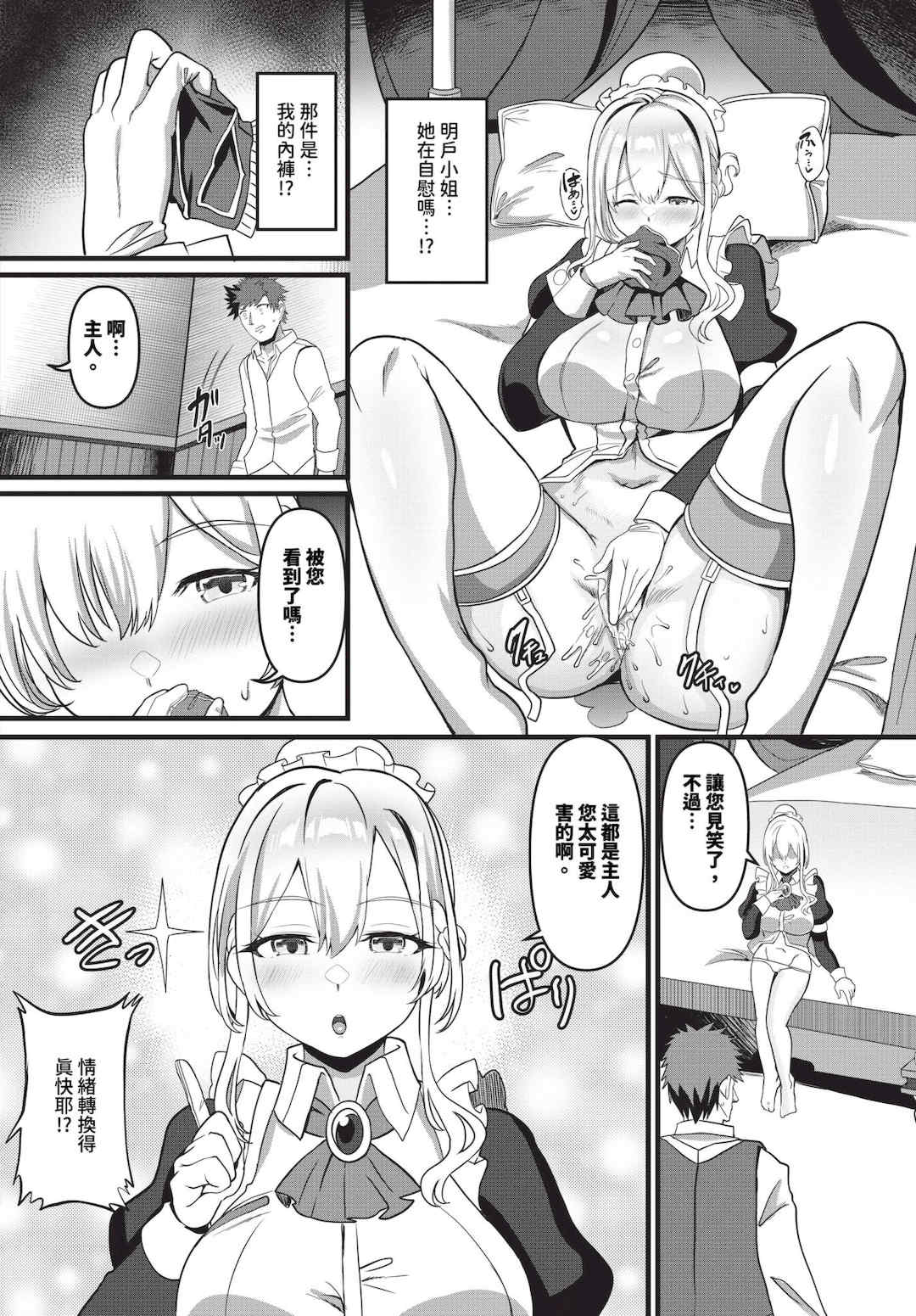 [氷室しゅんすけ] としうえはれーしょん   姉妹丼の楓さん [中文] [無修正] [DL版]
