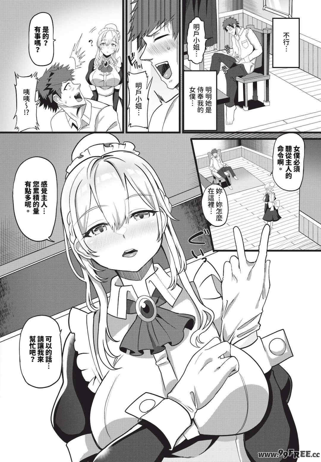[氷室しゅんすけ] としうえはれーしょん   姉妹丼の楓さん [中文] [無修正] [DL版]