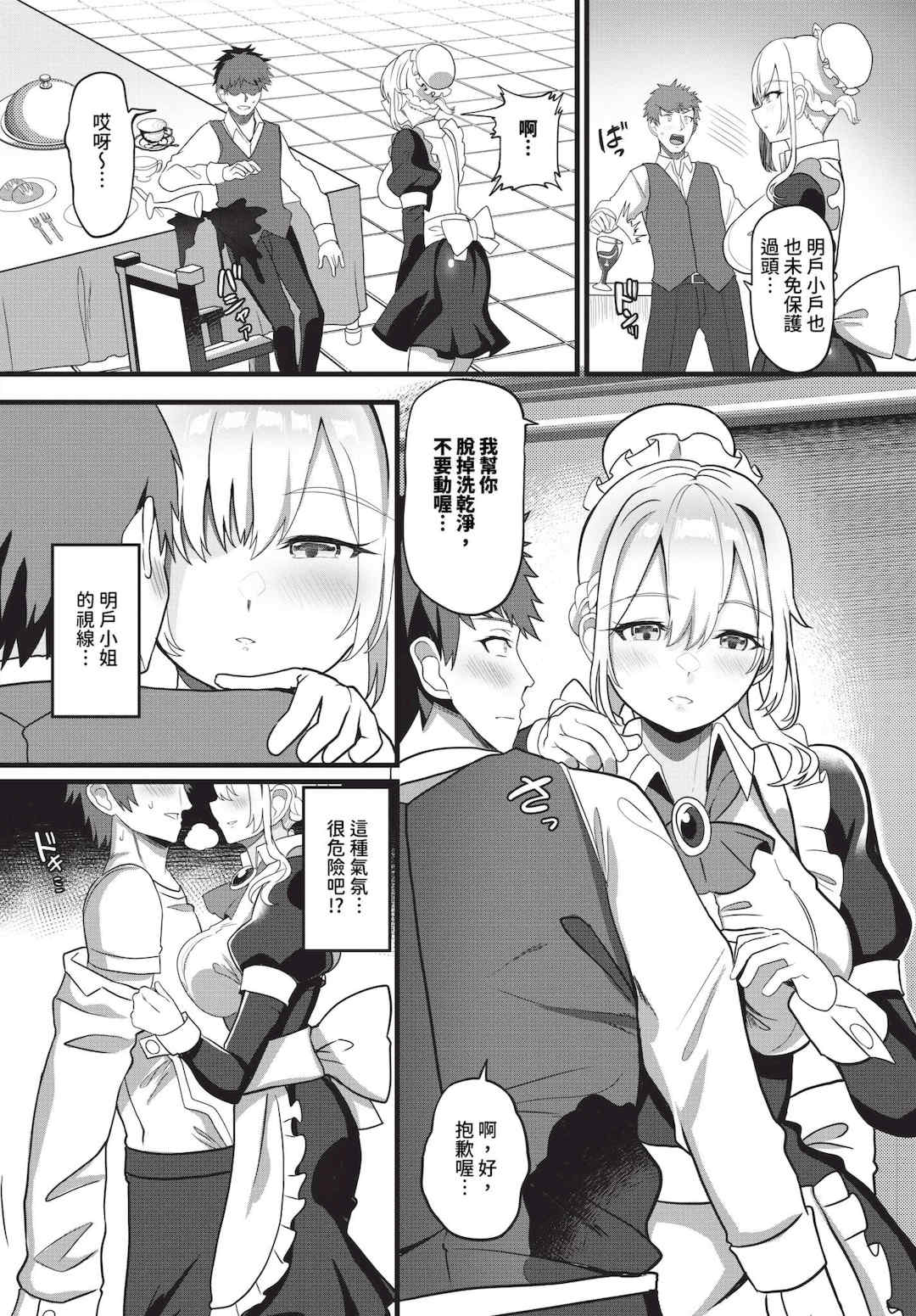 [氷室しゅんすけ] としうえはれーしょん   姉妹丼の楓さん [中文] [無修正] [DL版]