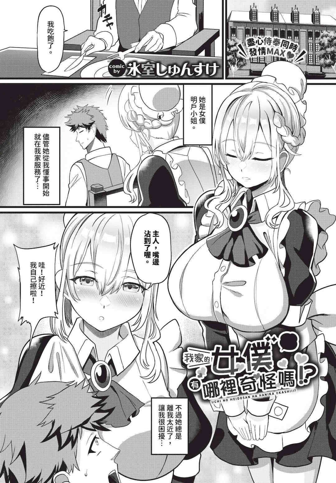 [氷室しゅんすけ] としうえはれーしょん   姉妹丼の楓さん [中文] [無修正] [DL版]
