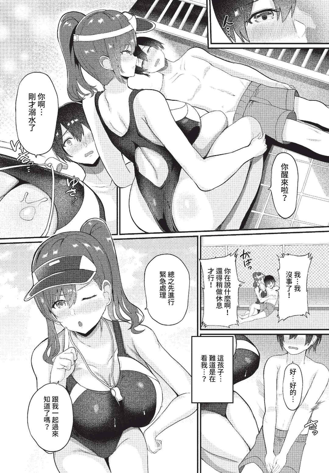 [氷室しゅんすけ] としうえはれーしょん   姉妹丼の楓さん [中文] [無修正] [DL版]
