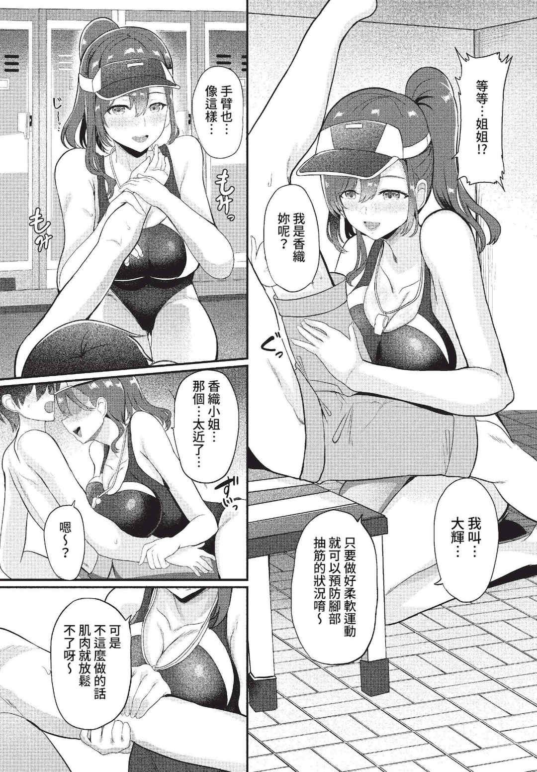 [氷室しゅんすけ] としうえはれーしょん   姉妹丼の楓さん [中文] [無修正] [DL版]