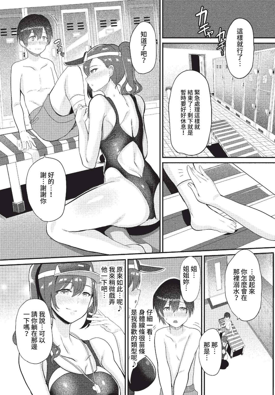 [氷室しゅんすけ] としうえはれーしょん   姉妹丼の楓さん [中文] [無修正] [DL版]