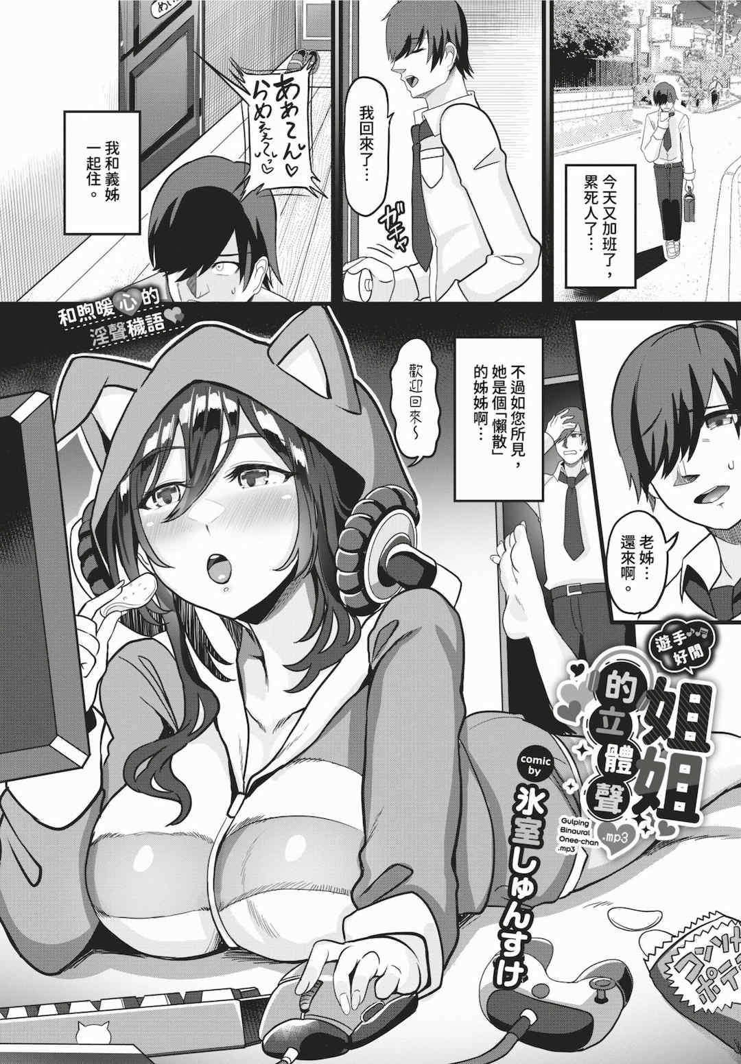 [氷室しゅんすけ] としうえはれーしょん   姉妹丼の楓さん [中文] [無修正] [DL版]