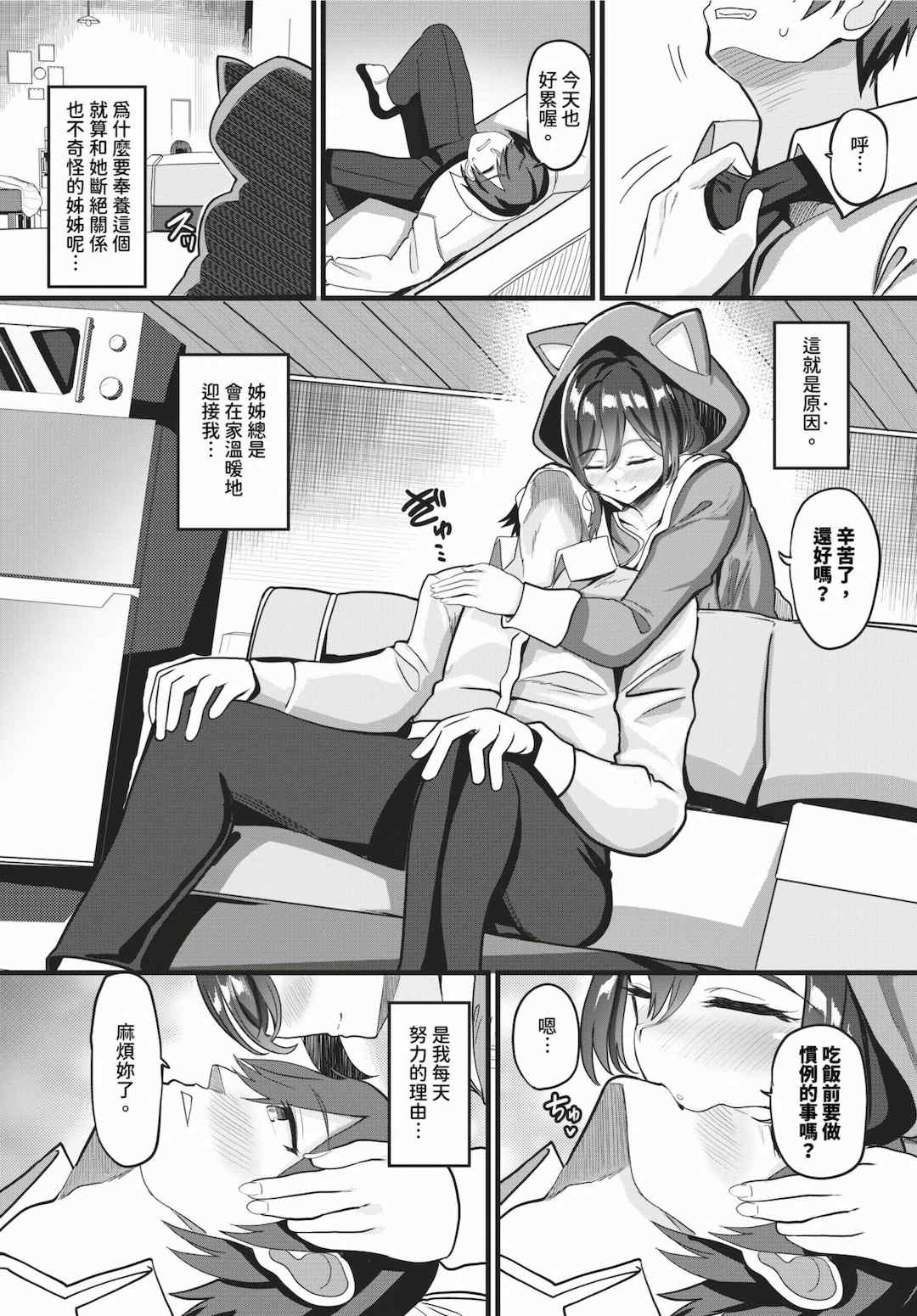 [氷室しゅんすけ] としうえはれーしょん   姉妹丼の楓さん [中文] [無修正] [DL版]