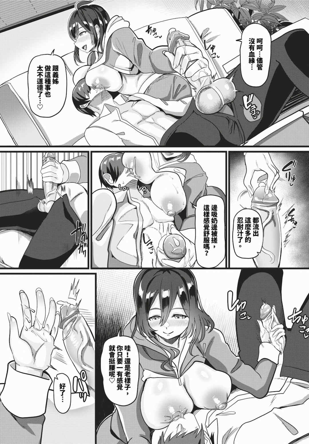 [氷室しゅんすけ] としうえはれーしょん   姉妹丼の楓さん [中文] [無修正] [DL版]