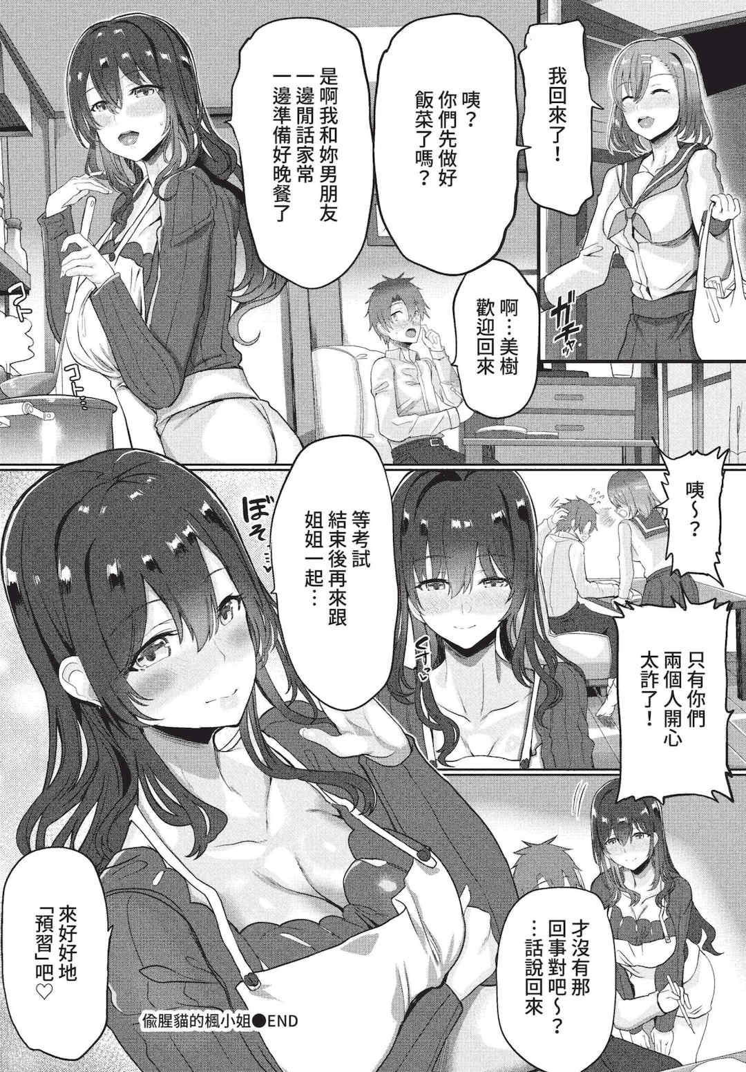 [氷室しゅんすけ] としうえはれーしょん   姉妹丼の楓さん [中文] [無修正] [DL版]