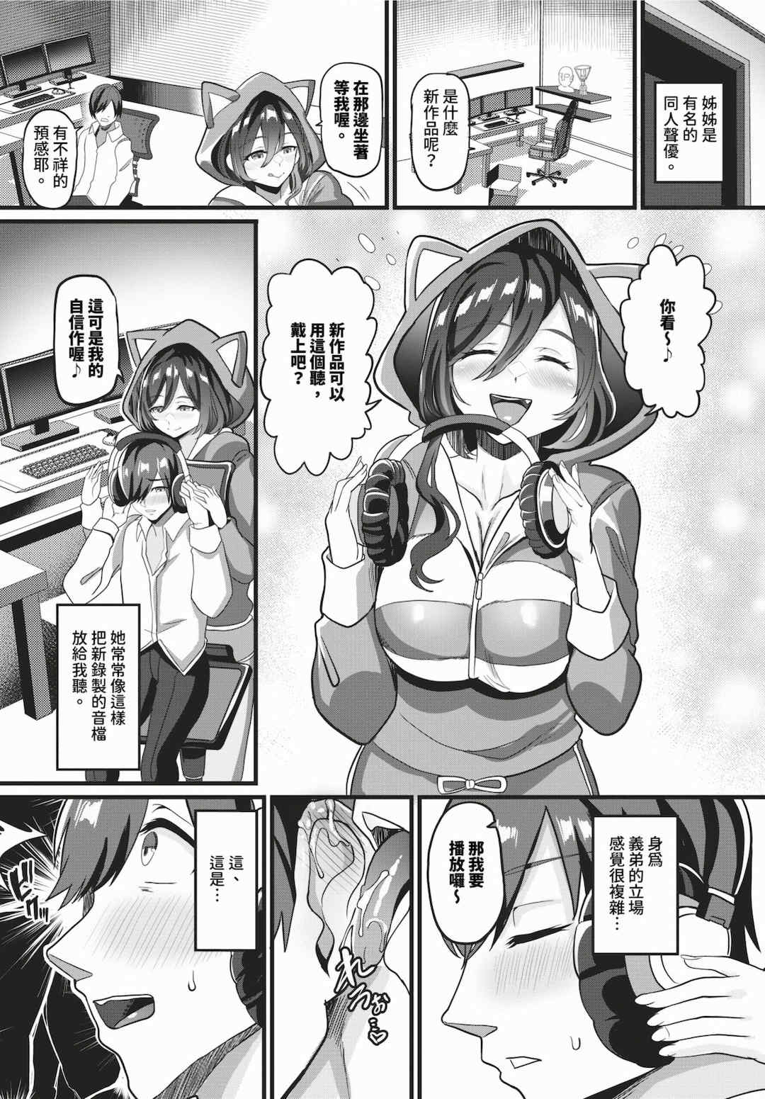 [氷室しゅんすけ] としうえはれーしょん   姉妹丼の楓さん [中文] [無修正] [DL版]