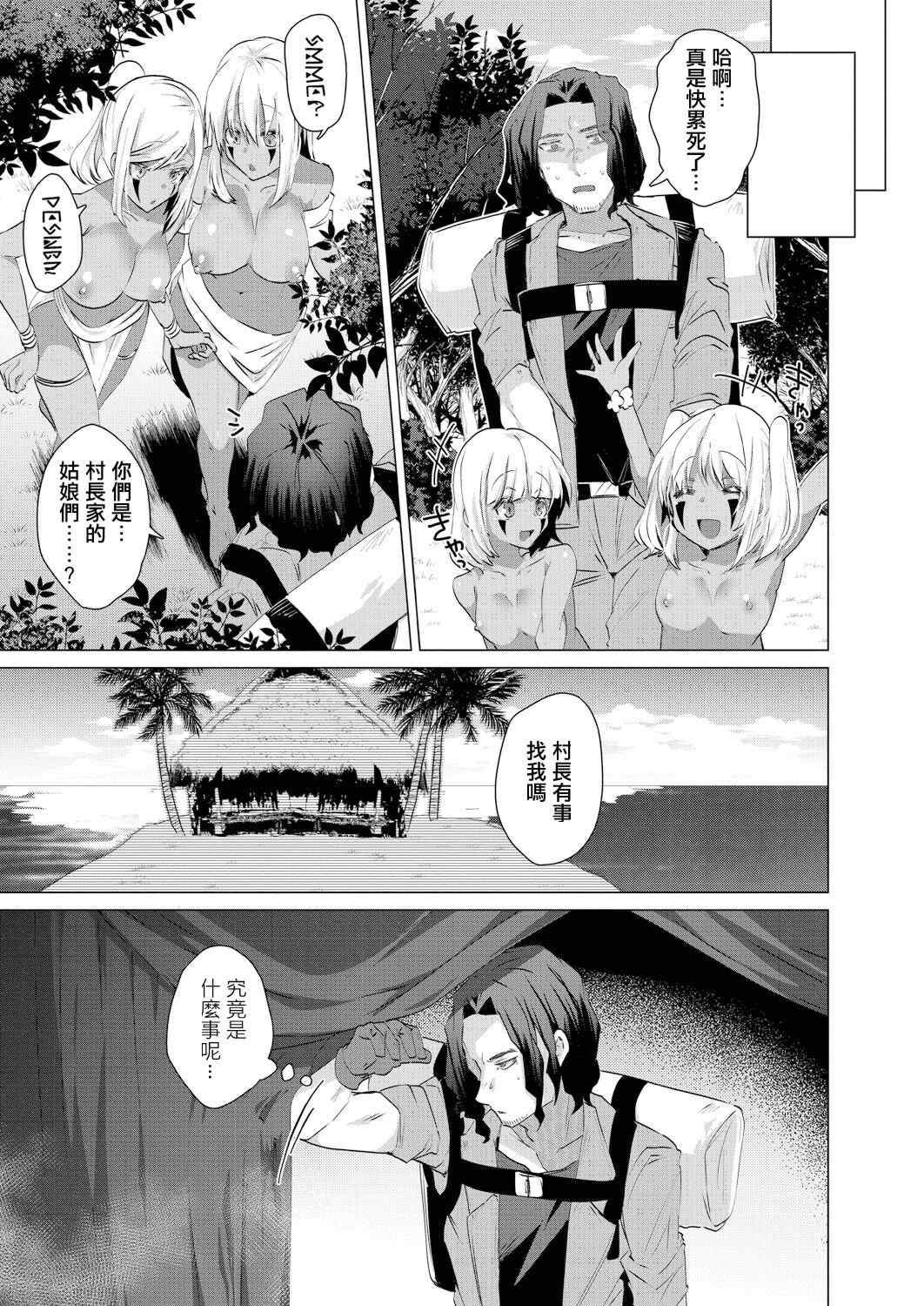 [海老名えび] 褐色娘のハーレム島 [DL]