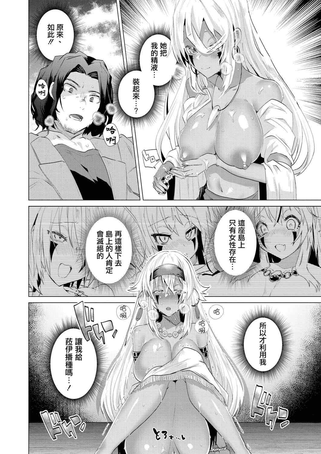[海老名えび] 褐色娘のハーレム島 [DL]