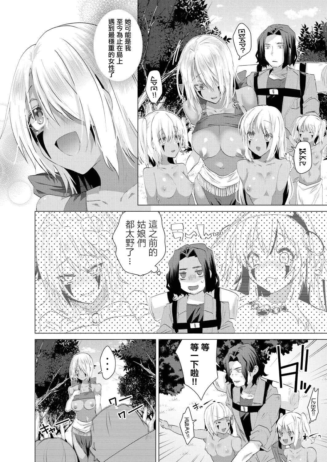 [海老名えび] 褐色娘のハーレム島 [DL]