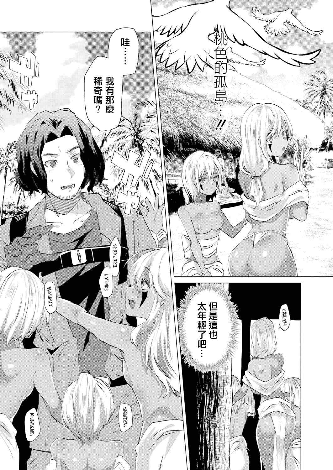 [海老名えび] 褐色娘のハーレム島 [DL]
