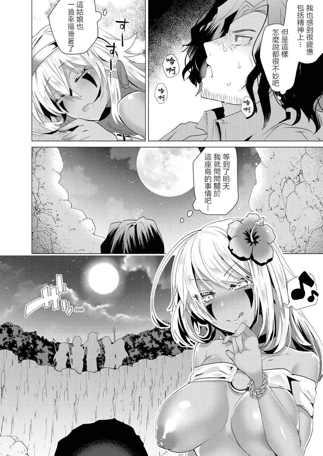 [海老名えび] 褐色娘のハーレム島 [DL]